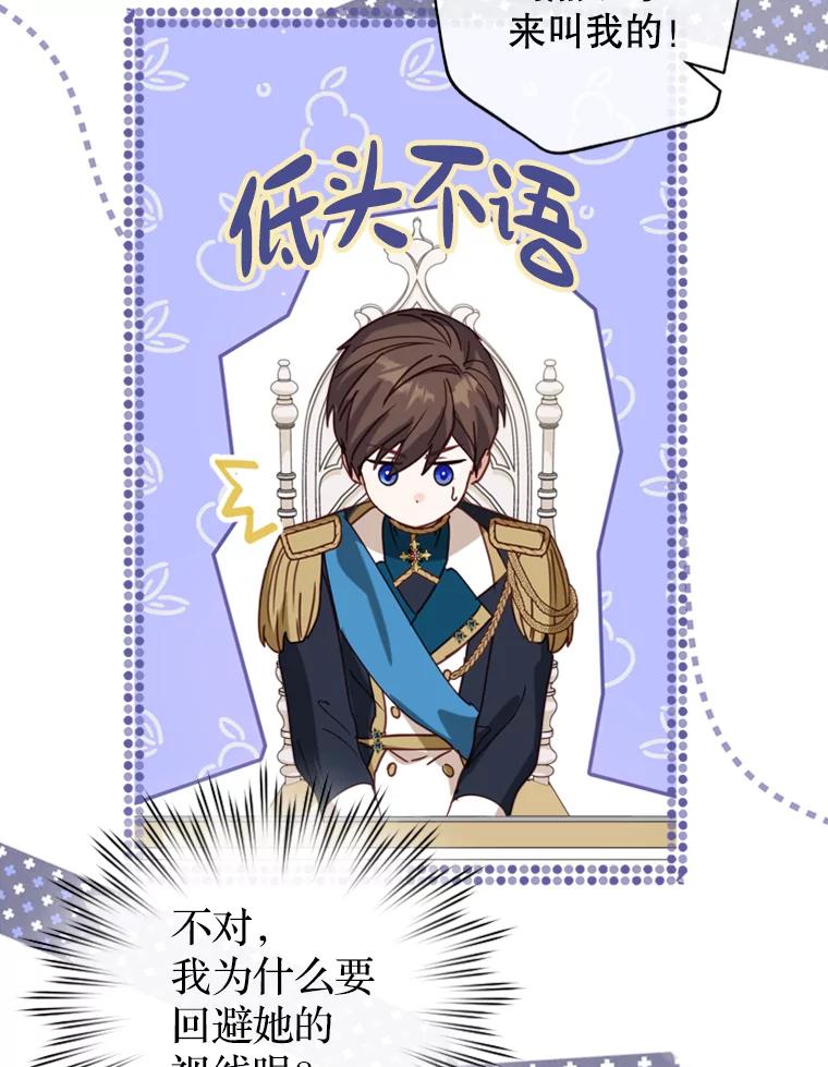 《说好的女扮男装呢？》5.泰戈的任务 第46页