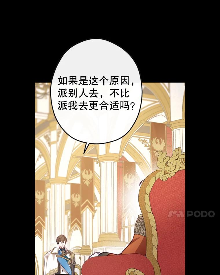 《说好的女扮男装呢？》5.泰戈的任务 第120页