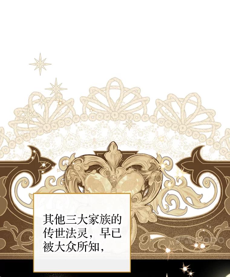 《说好的女扮男装呢？》5.泰戈的任务 第68页