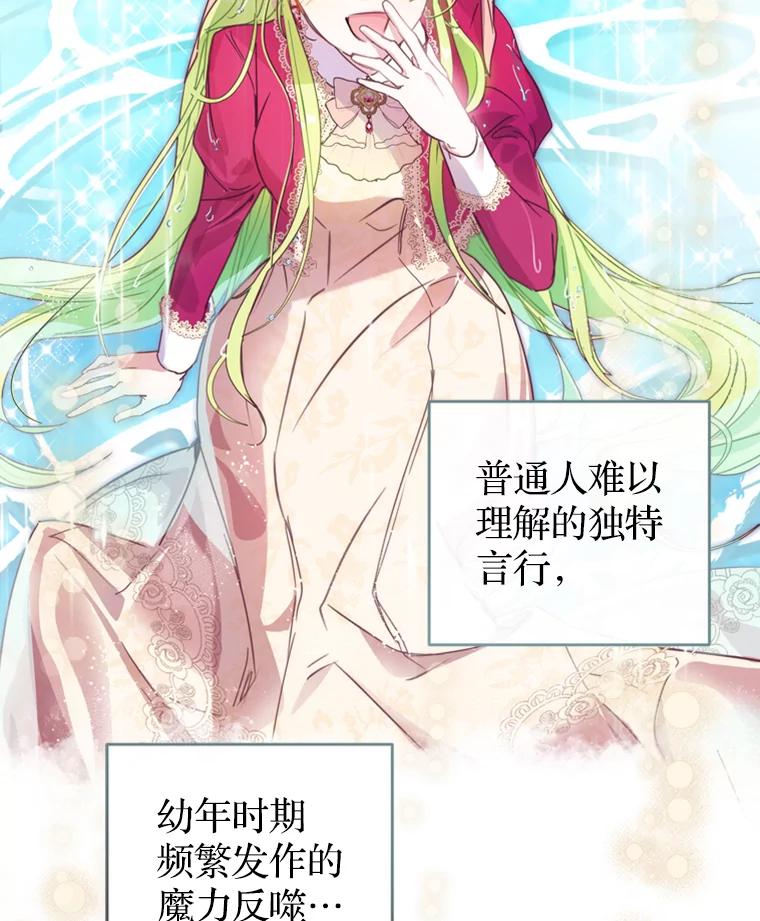 《说好的女扮男装呢？》5.泰戈的任务 第64页