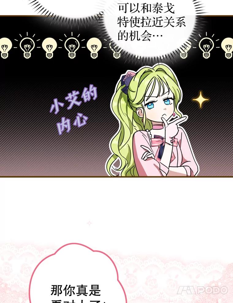 《说好的女扮男装呢？》5.泰戈的任务 第106页