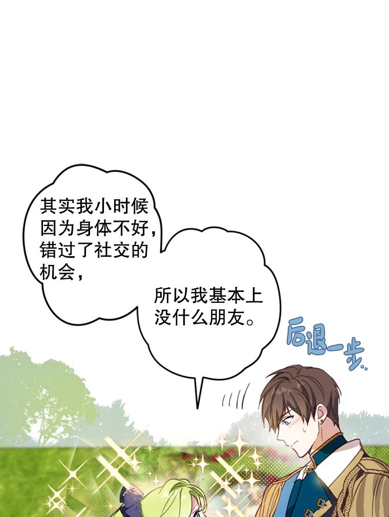 《说好的女扮男装呢？》5.泰戈的任务 第108页