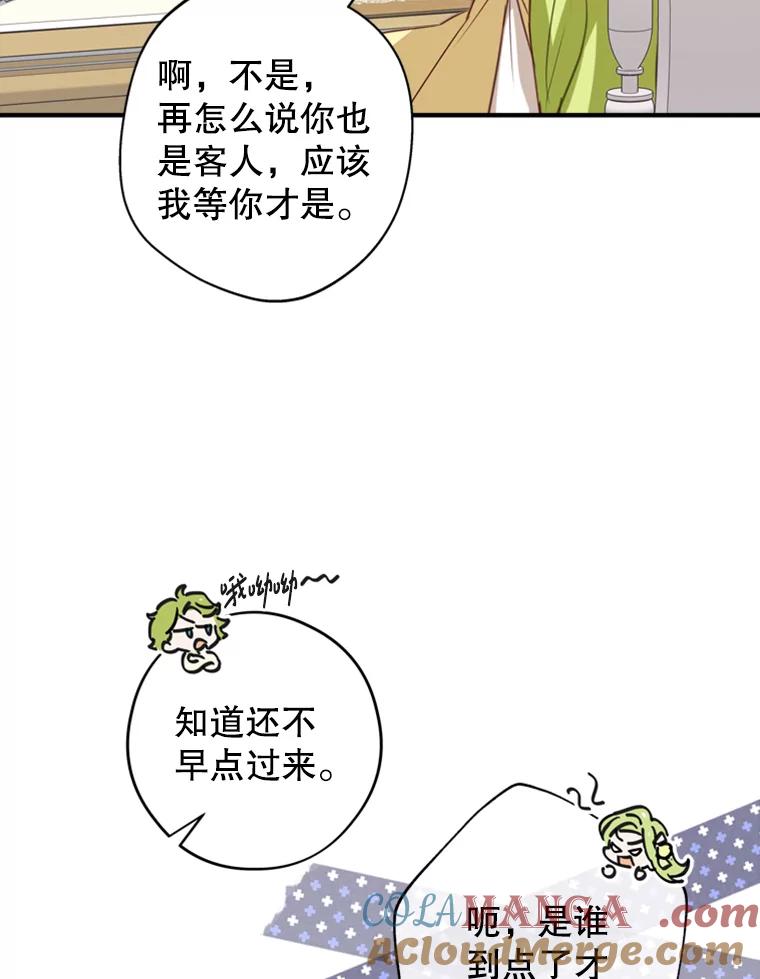 《说好的女扮男装呢？》5.泰戈的任务 第45页