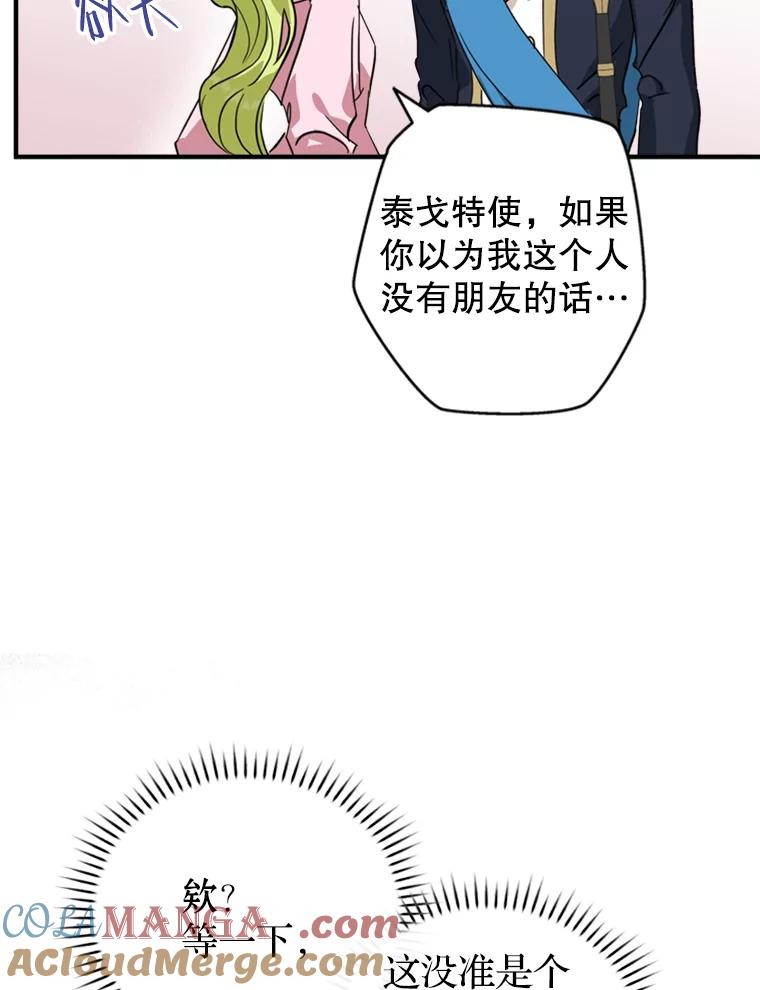 《说好的女扮男装呢？》5.泰戈的任务 第105页