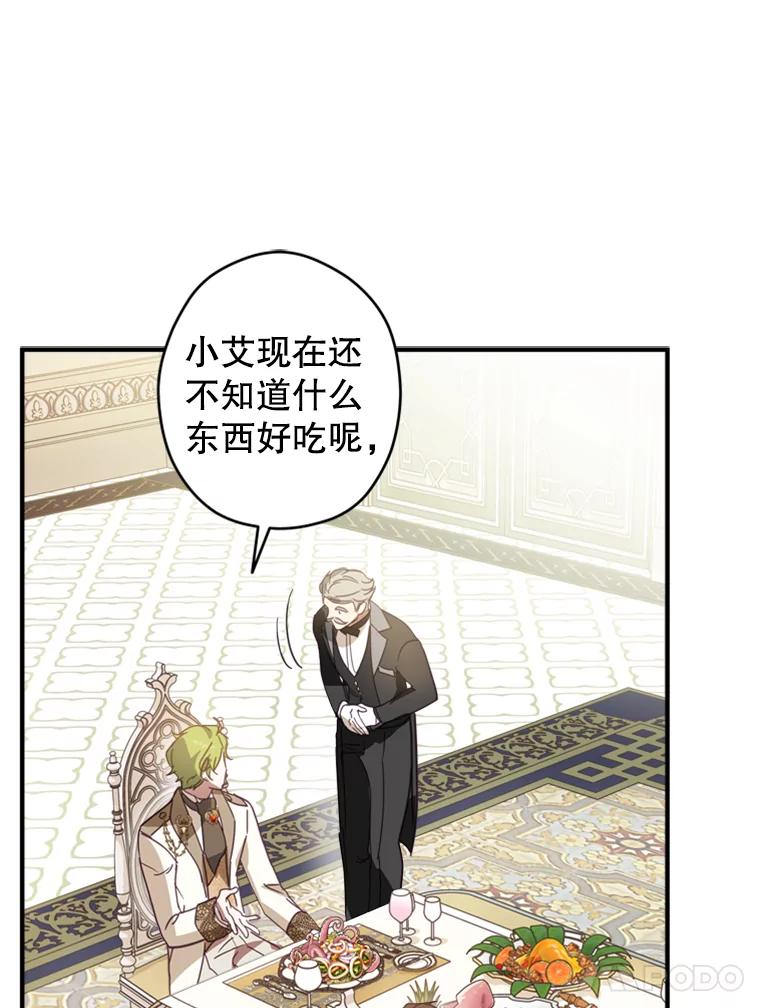 《说好的女扮男装呢？》5.泰戈的任务 第35页