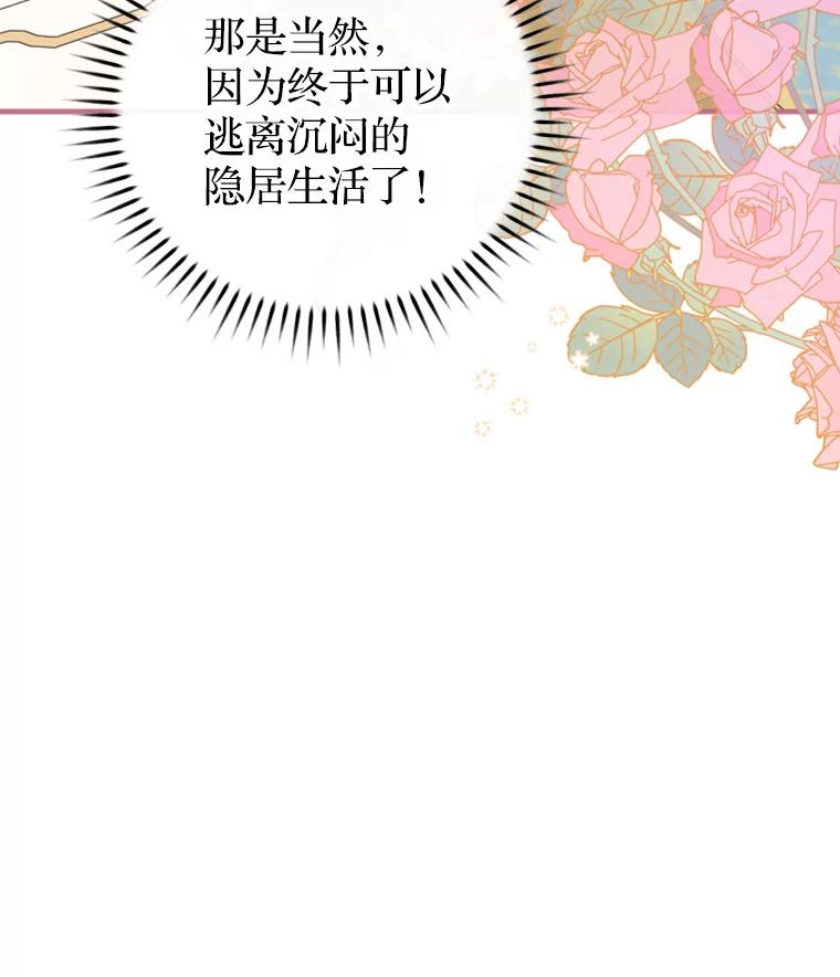《说好的女扮男装呢？》5.泰戈的任务 第87页