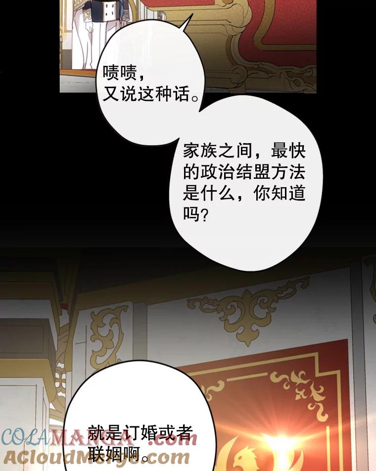 《说好的女扮男装呢？》5.泰戈的任务 第121页
