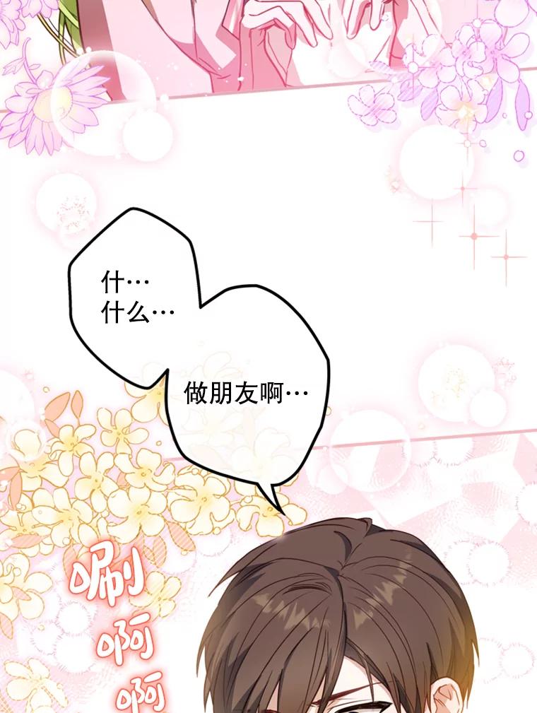 《说好的女扮男装呢？》5.泰戈的任务 第111页