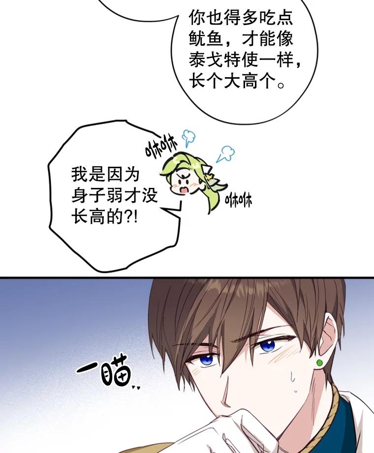 《说好的女扮男装呢？》5.泰戈的任务 第55页