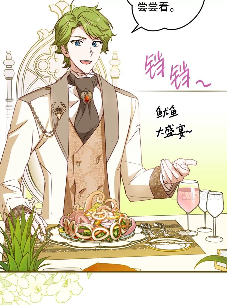 《说好的女扮男装呢？》5.泰戈的任务 第28页