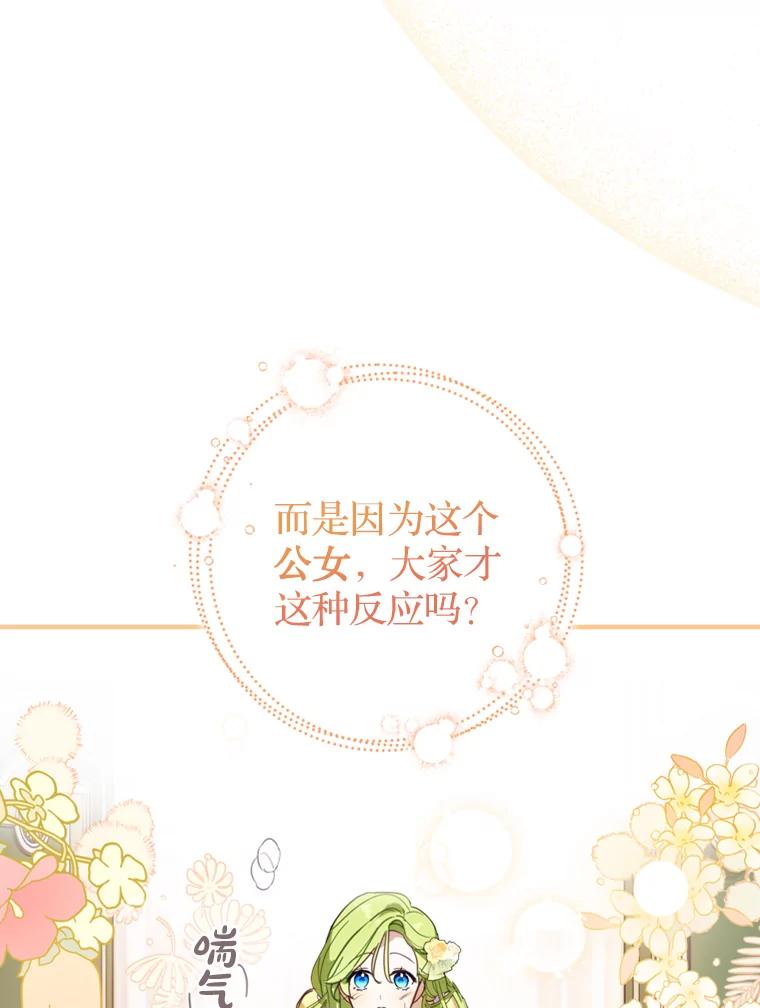 《说好的女扮男装呢？》5.泰戈的任务 第40页