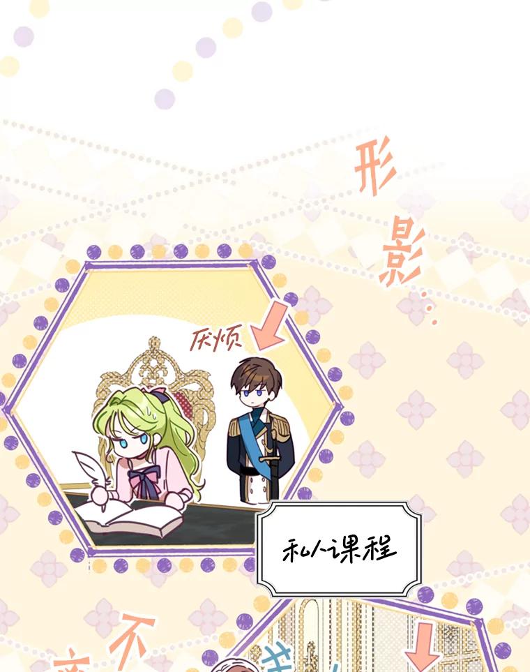 《说好的女扮男装呢？》5.泰戈的任务 第96页