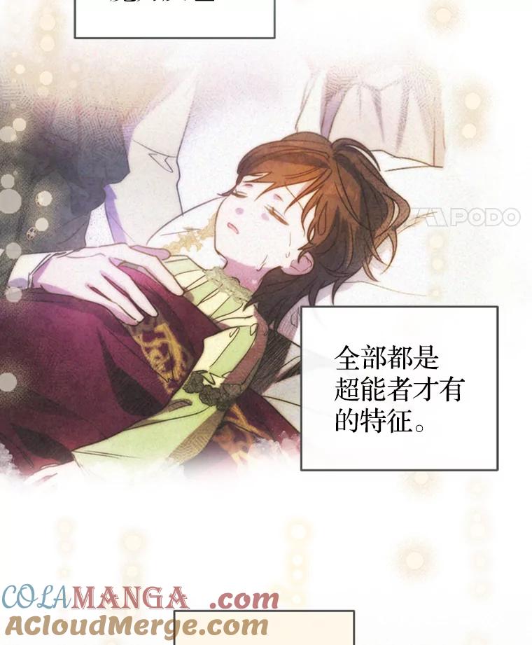 《说好的女扮男装呢？》5.泰戈的任务 第65页