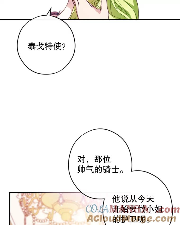 《说好的女扮男装呢？》5.泰戈的任务 第89页