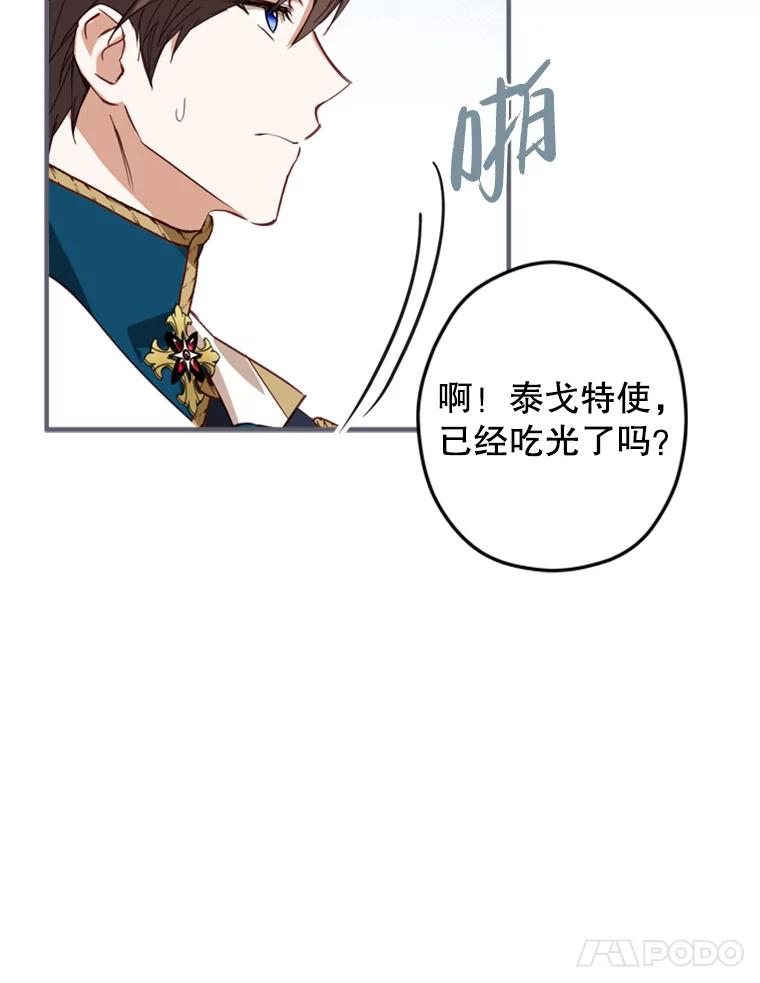 《说好的女扮男装呢？》5.泰戈的任务 第48页