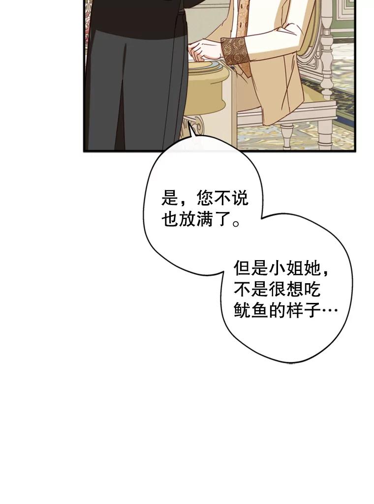 《说好的女扮男装呢？》5.泰戈的任务 第34页