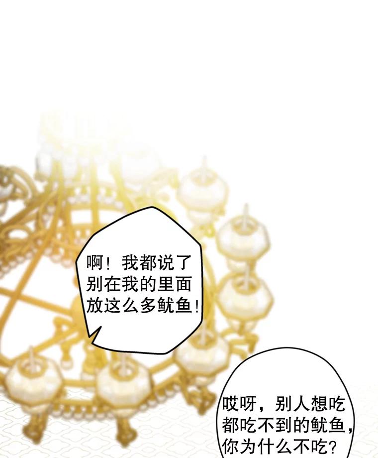 《说好的女扮男装呢？》5.泰戈的任务 第74页