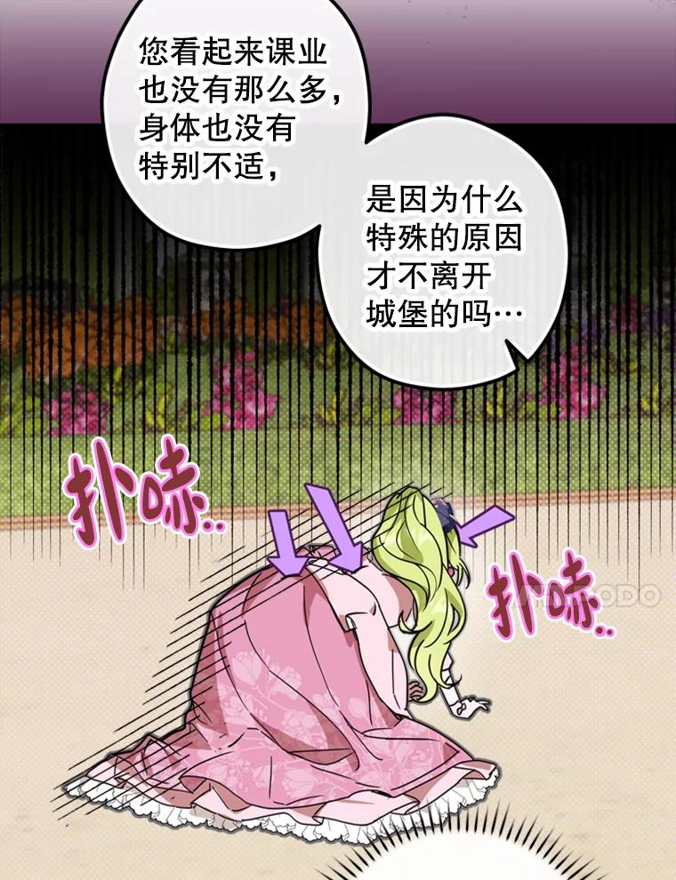 《说好的女扮男装呢？》5.泰戈的任务 第103页