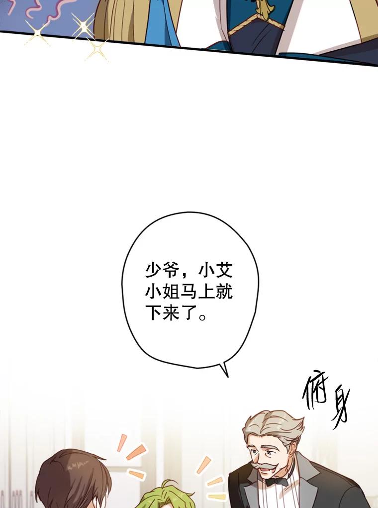 《说好的女扮男装呢？》5.泰戈的任务 第30页