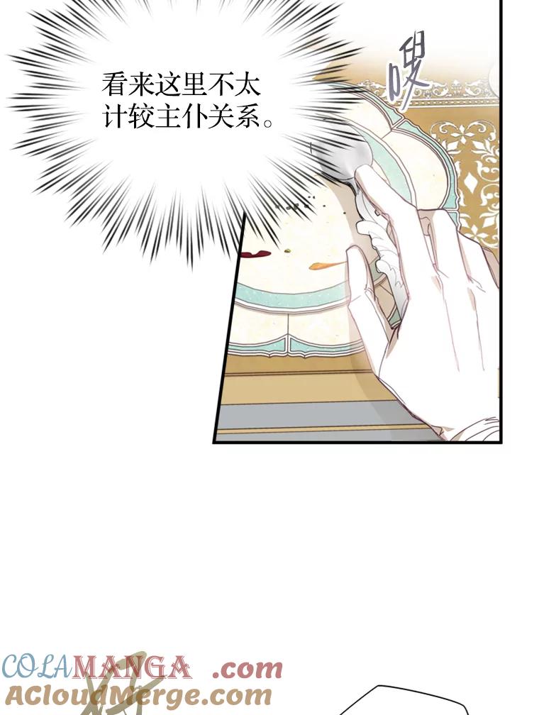 《说好的女扮男装呢？》5.泰戈的任务 第37页