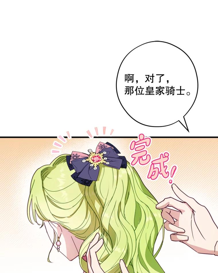 《说好的女扮男装呢？》5.泰戈的任务 第88页
