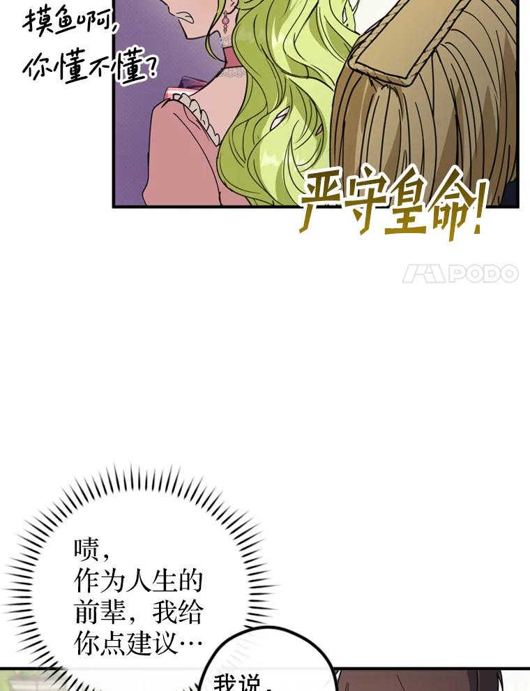 《说好的女扮男装呢？》5.泰戈的任务 第100页
