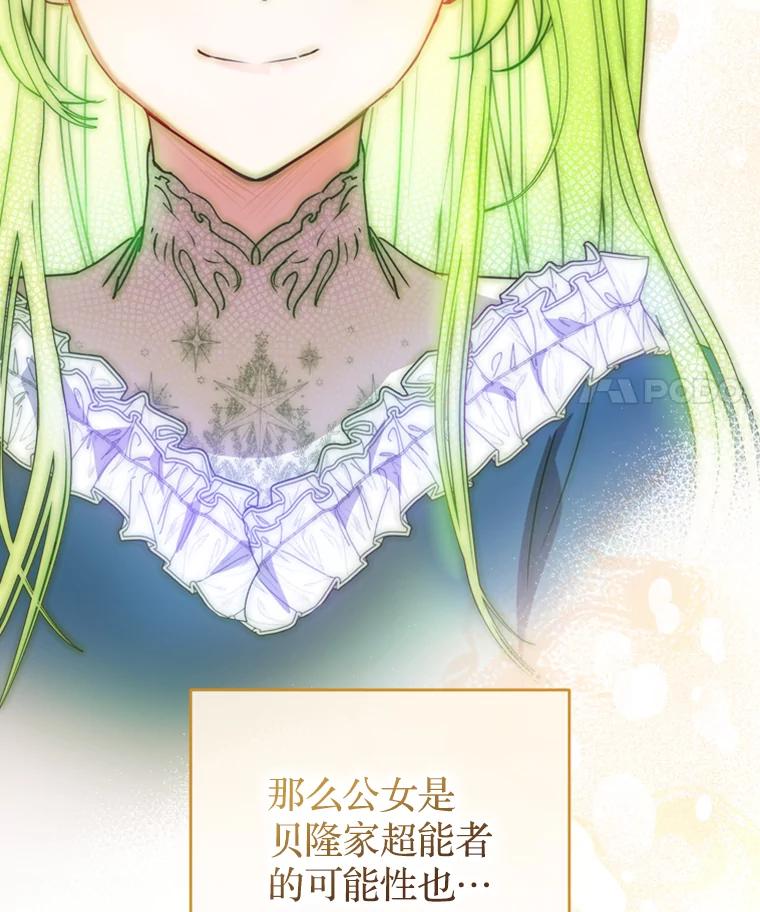 《说好的女扮男装呢？》5.泰戈的任务 第72页