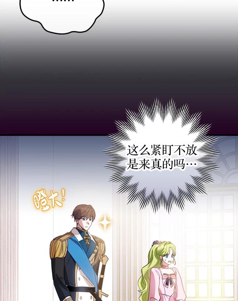 《说好的女扮男装呢？》5.泰戈的任务 第94页