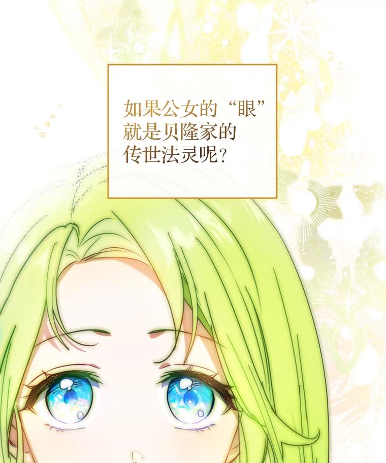 《说好的女扮男装呢？》5.泰戈的任务 第71页