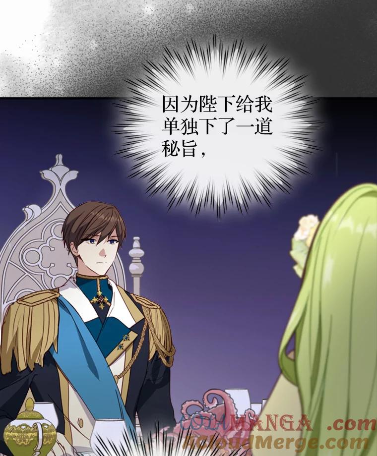 《说好的女扮男装呢？》5.泰戈的任务 第77页