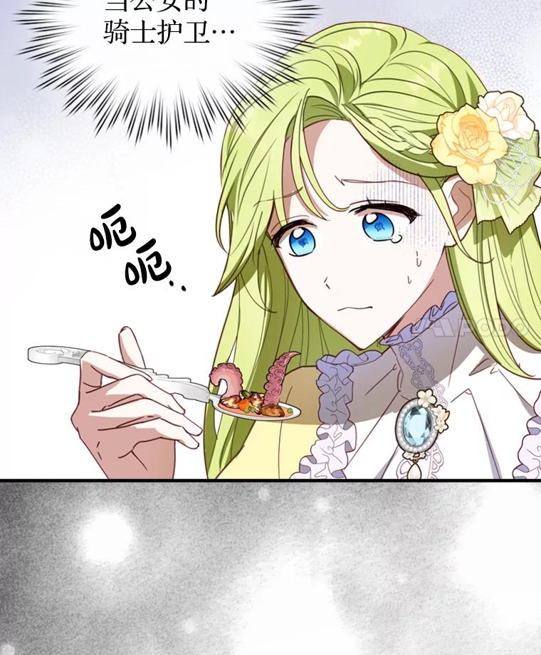 《说好的女扮男装呢？》5.泰戈的任务 第79页
