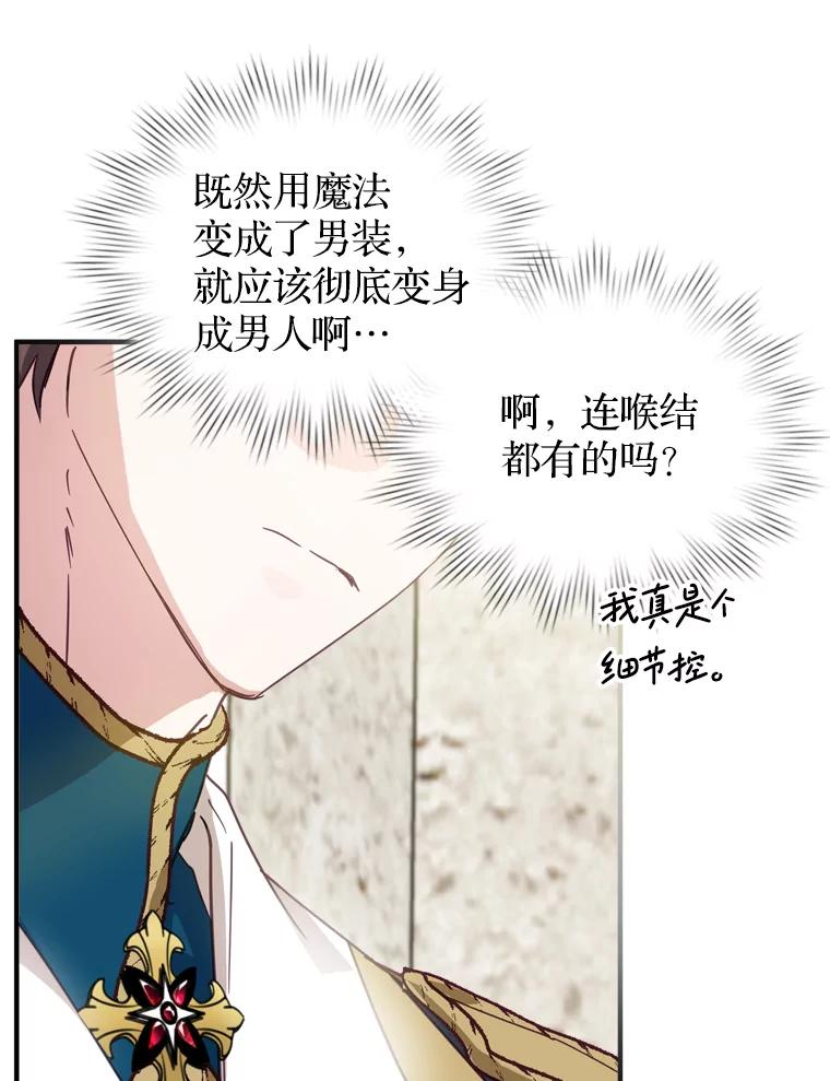 《说好的女扮男装呢？》6.这个公女有点怪 第82页