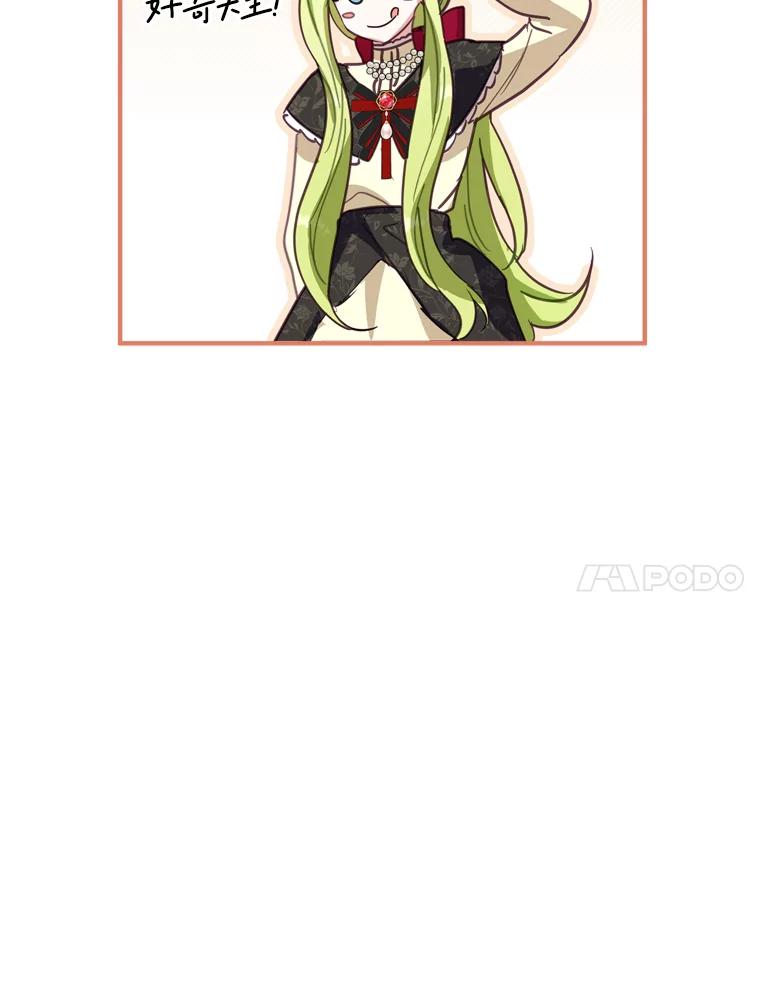 《说好的女扮男装呢？》6.这个公女有点怪 第87页
