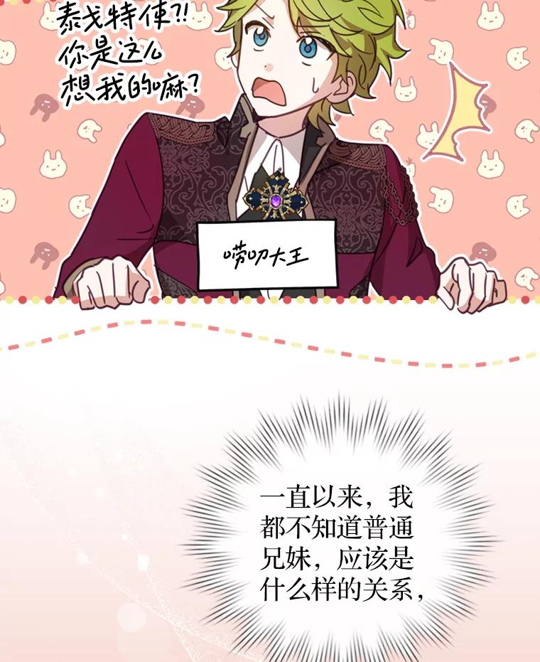 《说好的女扮男装呢？》6.这个公女有点怪 第116页