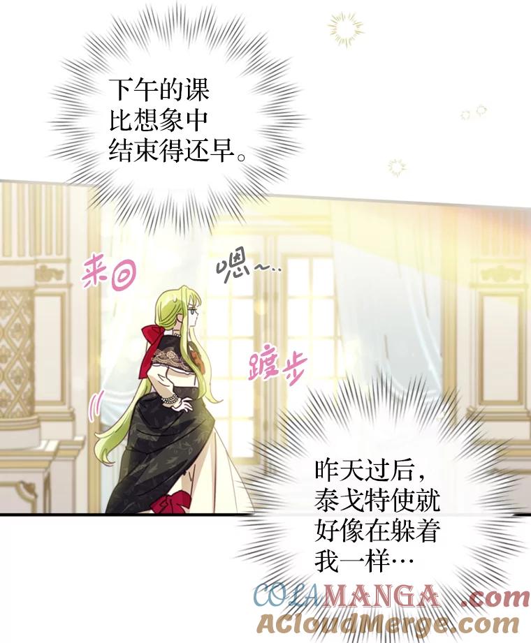 《说好的女扮男装呢？》6.这个公女有点怪 第61页