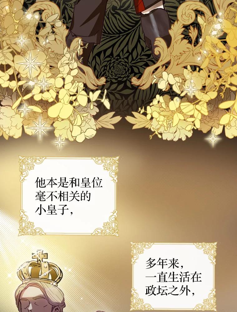 《说好的女扮男装呢？》6.这个公女有点怪 第3页