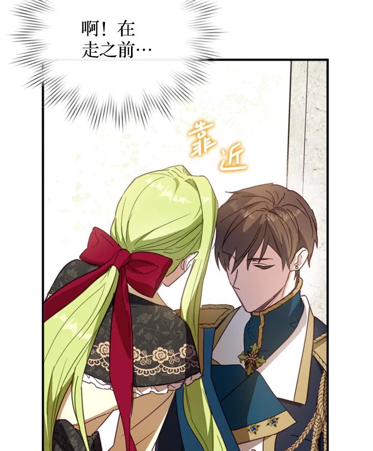 《说好的女扮男装呢？》6.这个公女有点怪 第96页