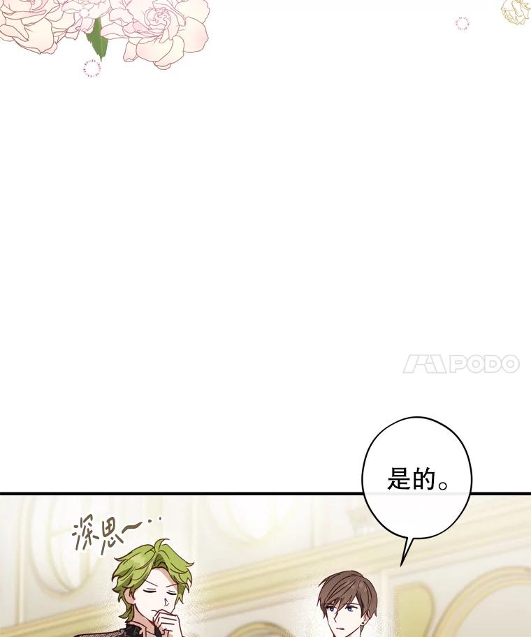 《说好的女扮男装呢？》6.这个公女有点怪 第48页