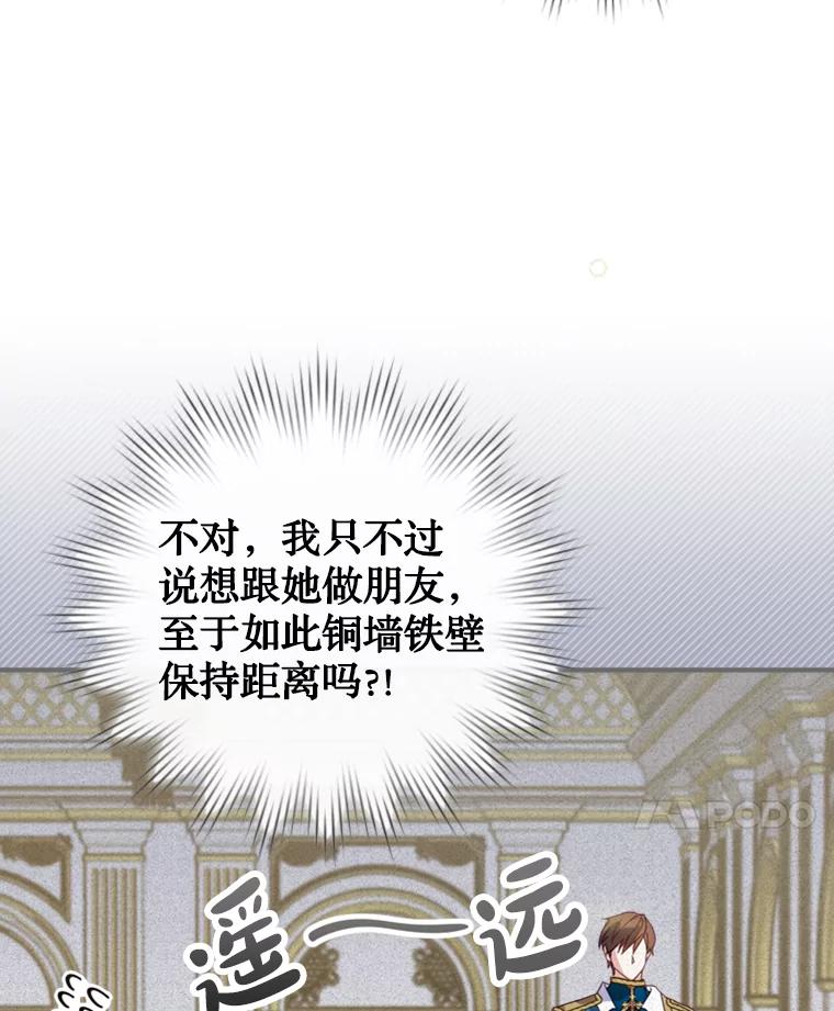 《说好的女扮男装呢？》6.这个公女有点怪 第62页