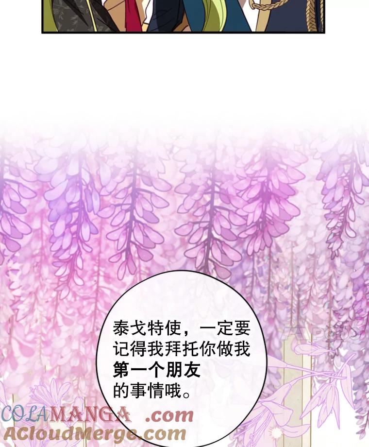 《说好的女扮男装呢？》6.这个公女有点怪 第97页