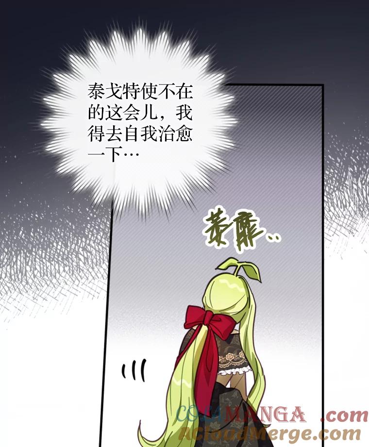 《说好的女扮男装呢？》6.这个公女有点怪 第65页