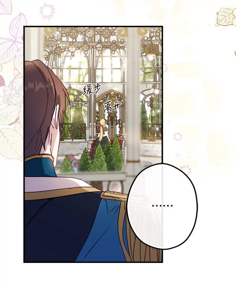 《说好的女扮男装呢？》6.这个公女有点怪 第102页