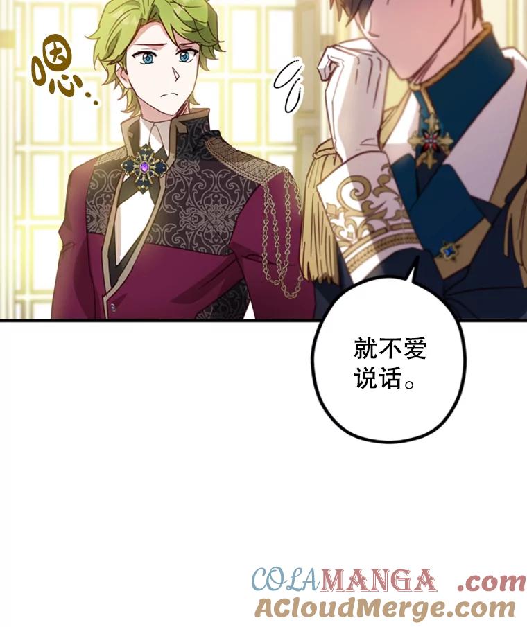 《说好的女扮男装呢？》6.这个公女有点怪 第53页