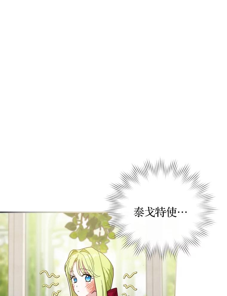 《说好的女扮男装呢？》6.这个公女有点怪 第91页