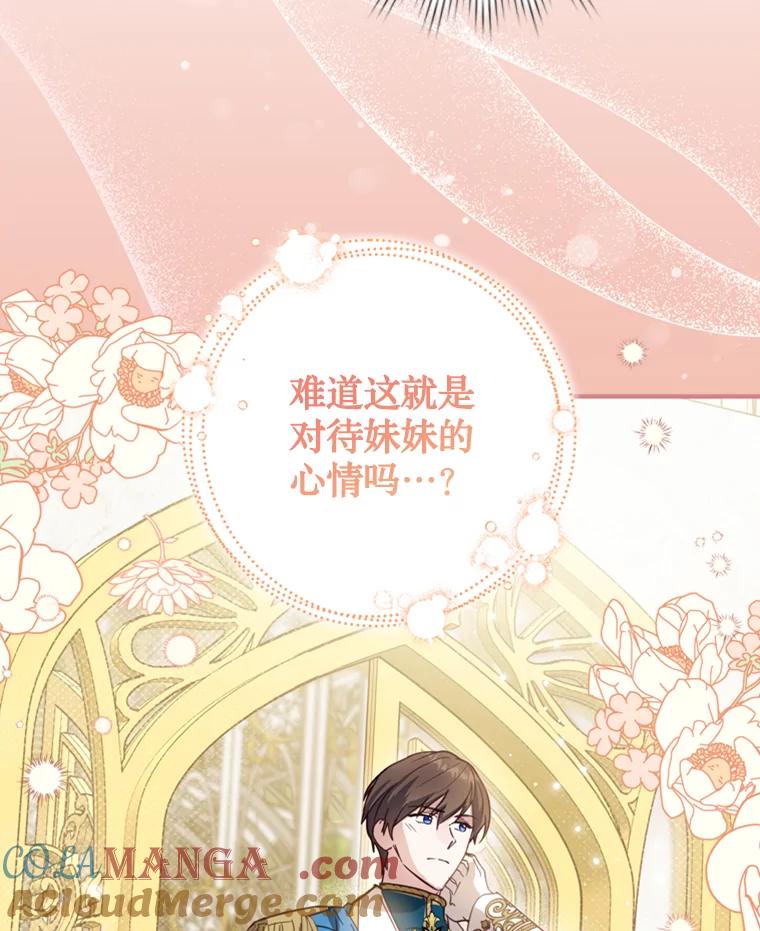 《说好的女扮男装呢？》6.这个公女有点怪 第117页