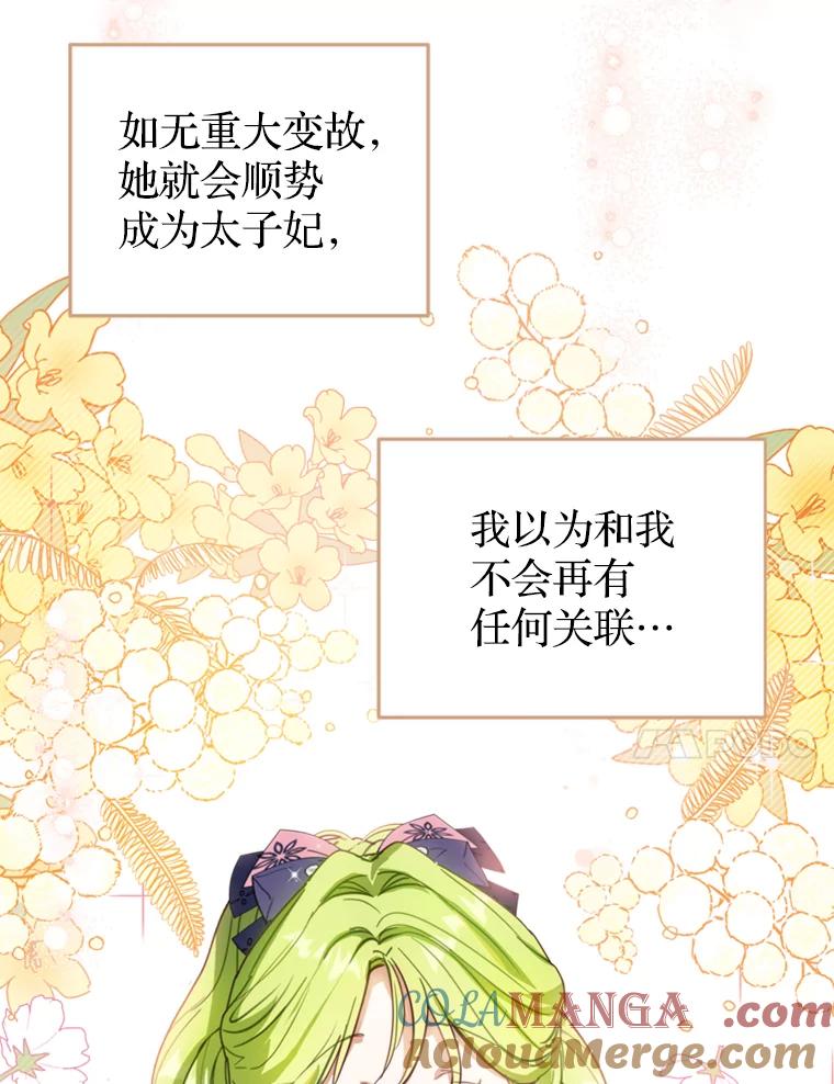 《说好的女扮男装呢？》6.这个公女有点怪 第37页