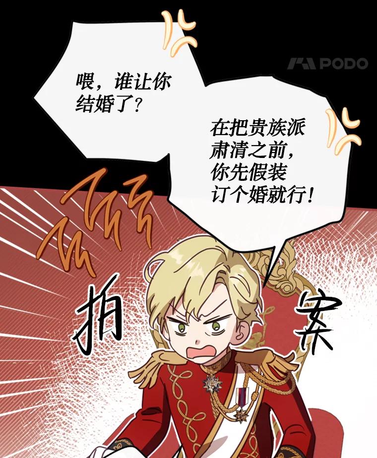 《说好的女扮男装呢？》6.这个公女有点怪 第24页
