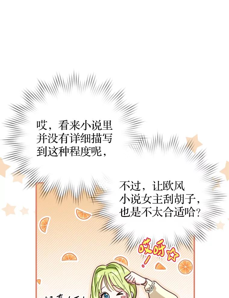 《说好的女扮男装呢？》6.这个公女有点怪 第86页