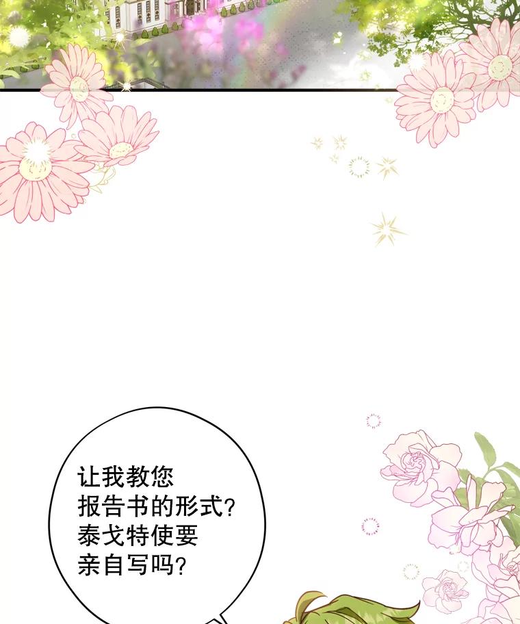 《说好的女扮男装呢？》6.这个公女有点怪 第46页