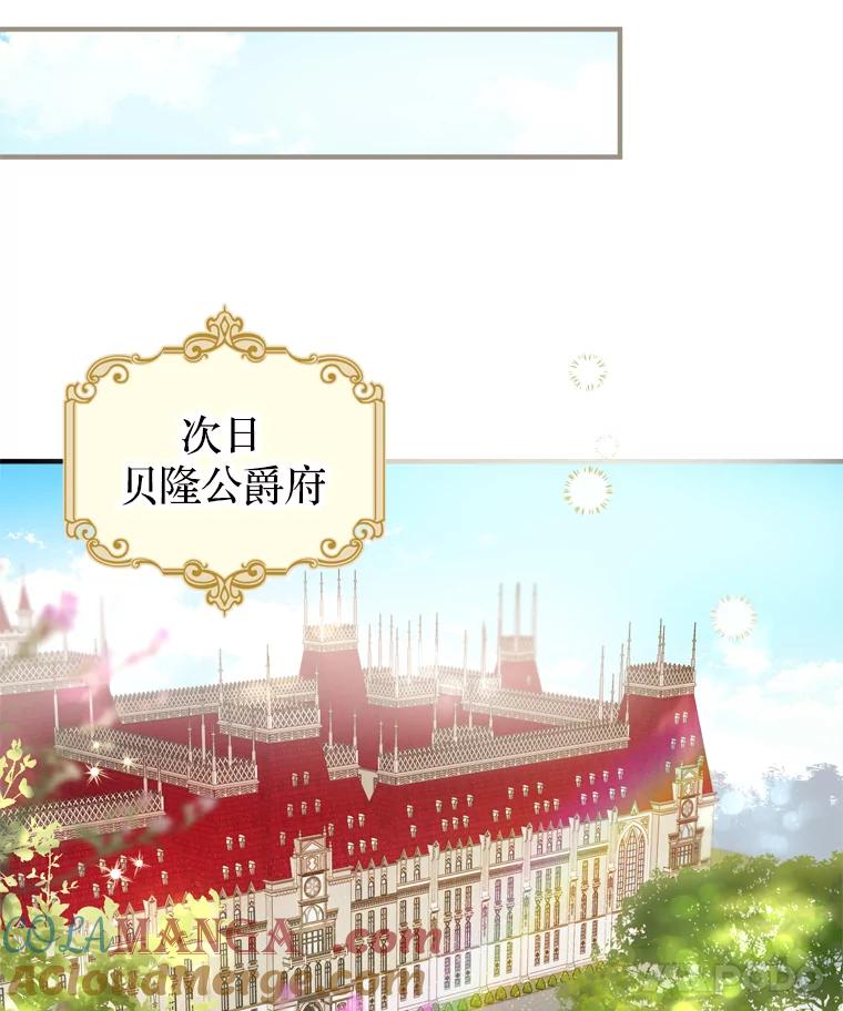 《说好的女扮男装呢？》6.这个公女有点怪 第45页